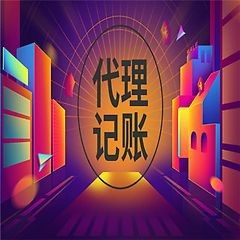 圖 武漢代理記賬200元起 專業會計做賬更放心 幫您合理省稅 武漢會計審計
