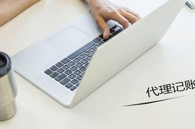 陜西代理記賬財務價格