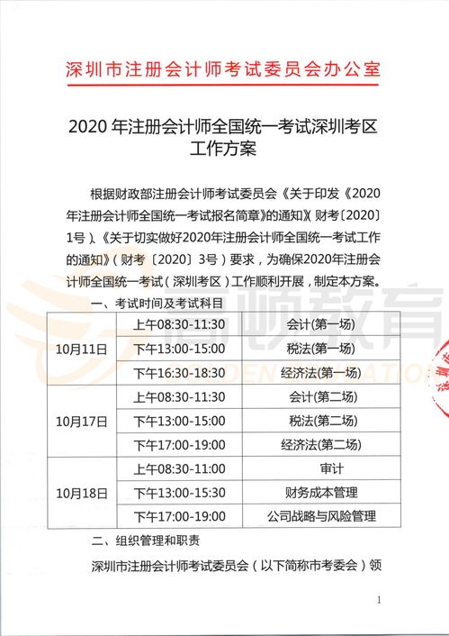 深圳注協關于注會考試工作方案出爐,2020CPA考試正常進行