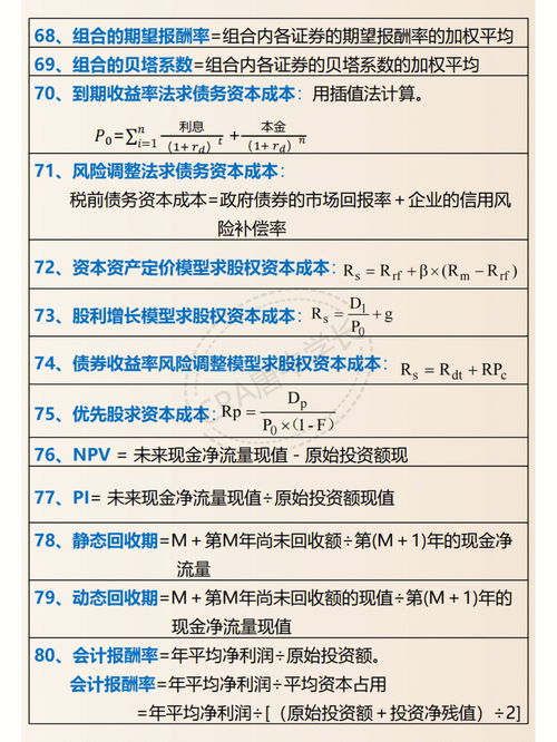 財務管理120個公式匯總
