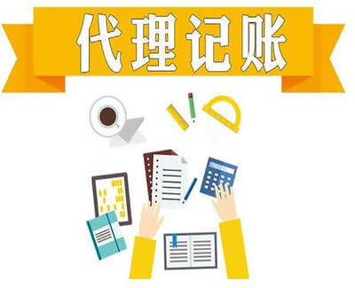 譙城區會計代帳