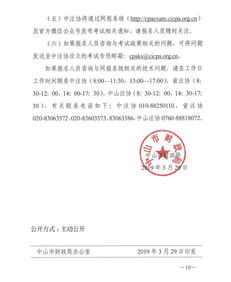 關(guān)于開(kāi)展2019年度注冊(cè)會(huì)計(jì)師全國(guó)統(tǒng)一考試中山考區(qū)報(bào)考工作的通知
