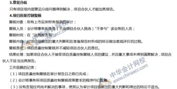 2019年注會 審計 高頻考點 業務執行
