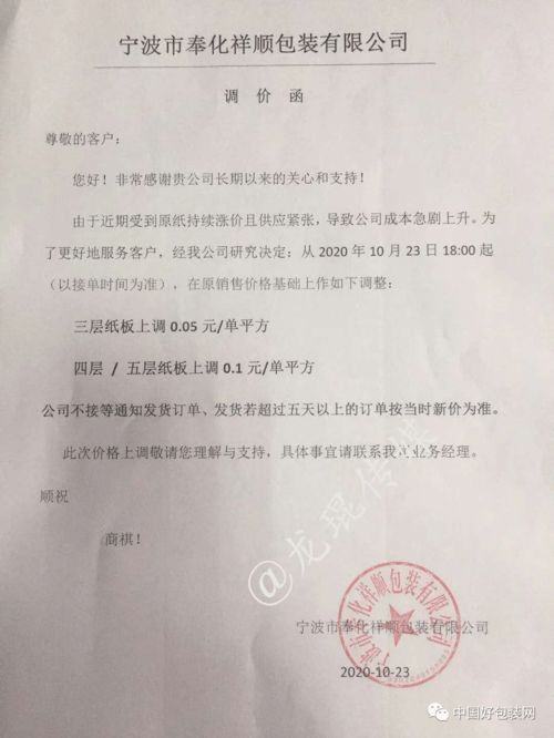 頭條 電商 外貿(mào)業(yè)務(wù)帶動(dòng)需求增加,寧波大量紙板廠宣布漲價(jià)