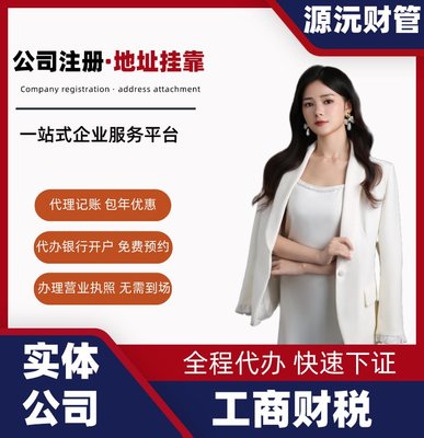 廣州注冊(cè)公司代辦 代理注冊(cè)企業(yè)機(jī)構(gòu) 提供地址掛靠 產(chǎn)品關(guān)鍵詞:代理廣州注冊(cè);廣州注冊(cè)公司代辦機(jī)構(gòu);廣州公司代辦掛靠工廠;代辦掛靠公司;地址掛靠代理機(jī)構(gòu);廣州注冊(cè)公司代理機(jī)構(gòu);廣州好的代辦注冊(cè)公司;公司代辦機(jī)構(gòu)掛靠地址;廣州注冊(cè)公司代辦地址價(jià)格;廣州注冊(cè)公司機(jī)構(gòu);廣州注冊(cè)公司辦理價(jià)格;廣州掛靠地址注冊(cè)公司;廣州代理掛靠機(jī)構(gòu)