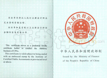 注冊(cè)會(huì)計(jì)師