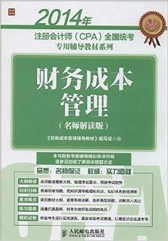 2014年 注冊(cè)會(huì)計(jì)師 cpa 全國(guó)統(tǒng)