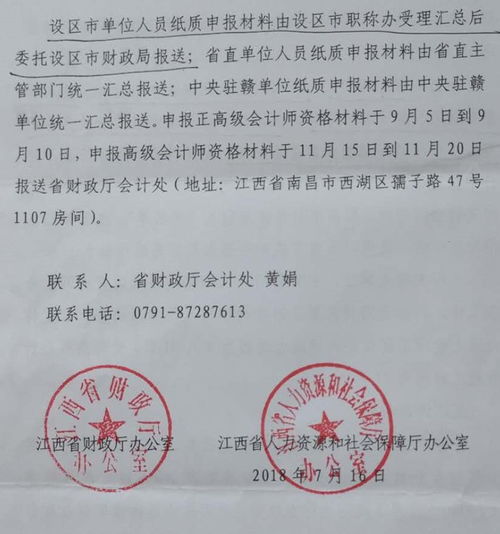 2018年江西鷹潭高級(jí)會(huì)計(jì)師及正高級(jí)會(huì)計(jì)師資格申報(bào)工作通知