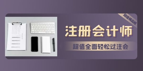 西安雁塔區哪有注冊會計師培訓班