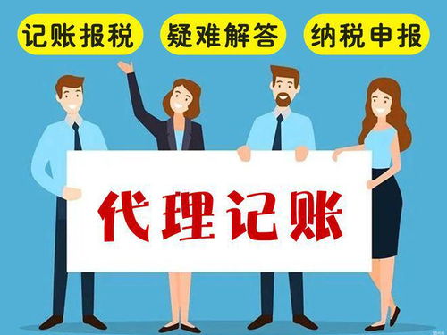 代理記賬公司收費多少 代理記帳服務內容有哪些