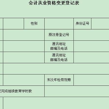 初級會計師報考資格