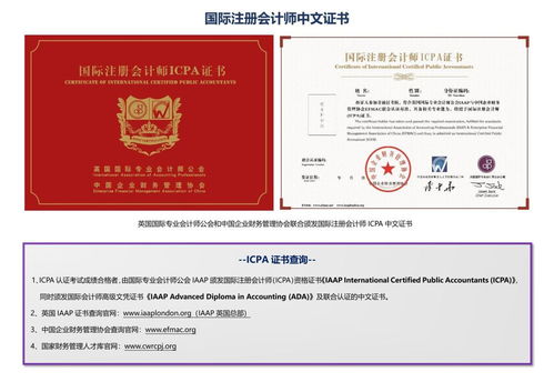 icpa國際注冊會計師報名條件 icpa是什么證書含金量