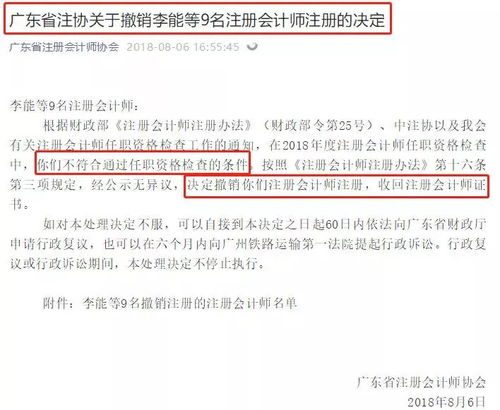 剛剛 這些中級(jí)初級(jí)證書(shū)作廢 27位注冊(cè)會(huì)計(jì)師的證書(shū)被注協(xié)收回