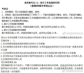 收藏 荊晶老師講注會(huì)審計(jì)選擇題 十二 審計(jì)工作底稿的歸檔