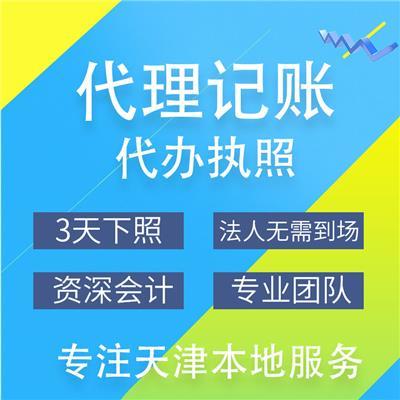 東麗區代理記賬相關產品推薦