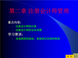 第二章節注冊會計師管理.ppt