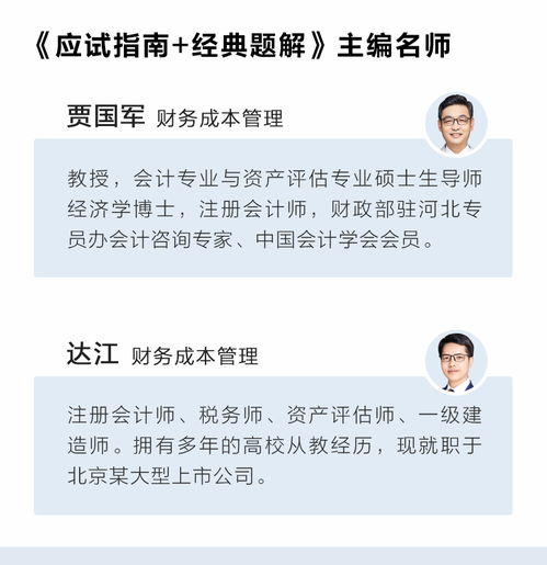 2021年注冊會計師 財務成本管理 應試指南 經典題解 官方教材