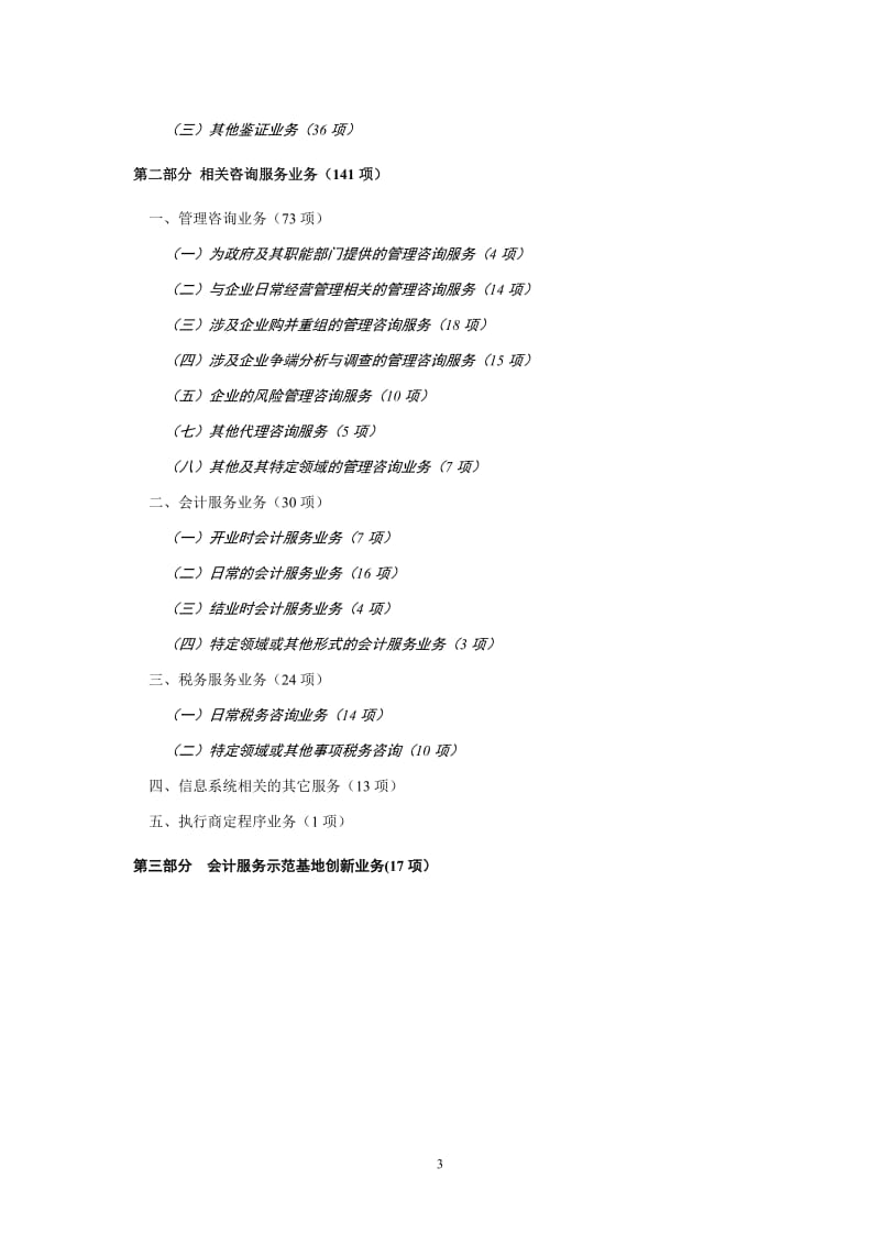 注冊會計師業務指導目錄征求意見稿