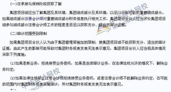 2015年注冊會計(jì)師審計(jì)預(yù)習(xí) 集團(tuán)審計(jì)業(yè)務(wù)的承接與保持