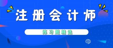 2019年注冊會計(jì)師考試 財(cái)務(wù)成本管理 練習(xí)題精選 五十一