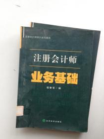 注冊會計(jì)師業(yè)務(wù)基礎(chǔ)---[ID:110968][%#401C1%#]