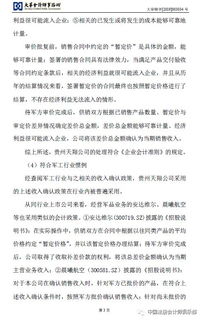 注冊會計師關于上市公司軍品業(yè)務收入確認政策的說明