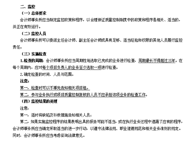 注會 審計 教材梳理 業(yè)務工作底稿與監(jiān)控