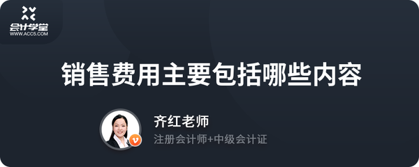 銷售費用主要包括哪些內(nèi)容