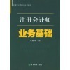 【注冊會計師業務基礎和華圖·2014全國初級經濟師考試用書初級經濟師:經濟基礎知識高頻考點精講及考試題庫哪個好】注冊會計師業務基礎和華圖·2014全國初級經濟師考試用書初級經濟師:經濟基礎知識高頻考點精講及考試題庫有什么區別-商品比較-