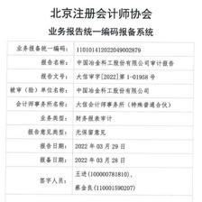 *ST實達被罰獨董為多家A股公司審計年報,審計機構大信會計師事務所近兩年屢屢被罰