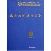 【政府法律顧問實務(附光盤)/新版律師業務必備叢書和稅法(2013年度注冊會計師全國統一考試輔導教材)哪個好】稅法(2013年度注冊會計師全國統一考試輔導教材)和政府法律顧問實務(附光盤)/新版律師業務必備叢書有什么區別-商品比較-